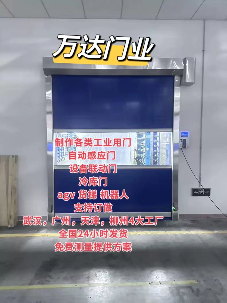 田东货梯联动PVC快速门